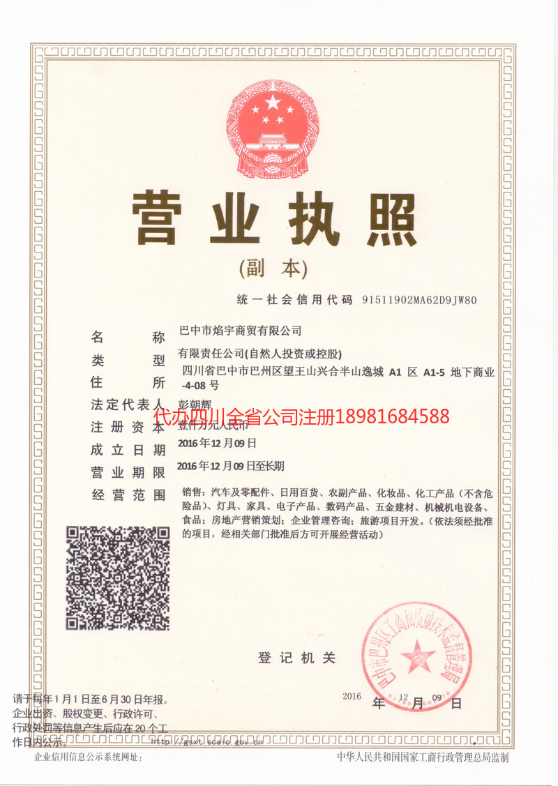 双鸭山双鸭山焰宇商贸有限公司