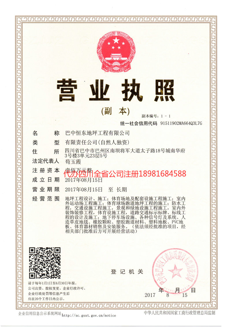 双鸭山双鸭山恒东地坪工程有限公司