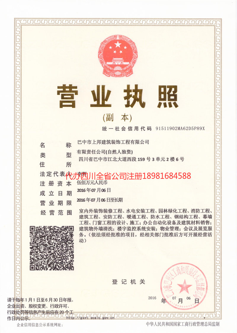 双鸭山双鸭山上邦建筑装饰工程有限公司