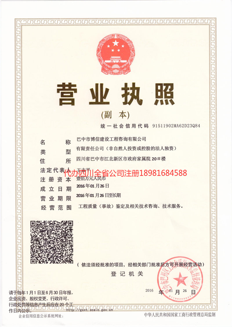 双鸭山双鸭山博信建设工程咨询有限公司