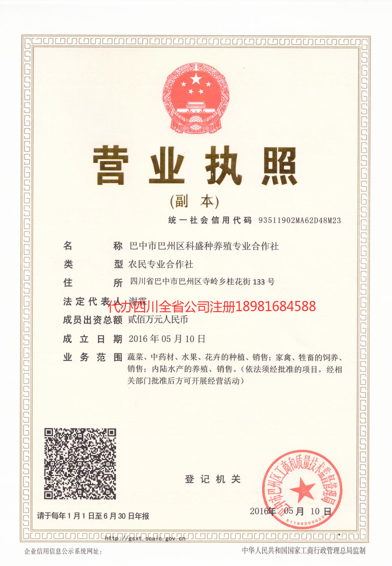 双鸭山双鸭山科盛种养殖专业合作社