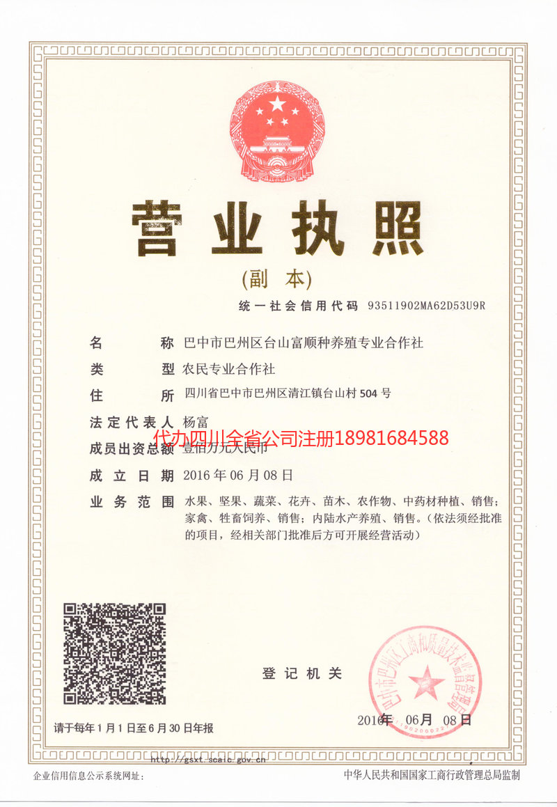 双鸭山双鸭山台山富顺种养殖专业合作社