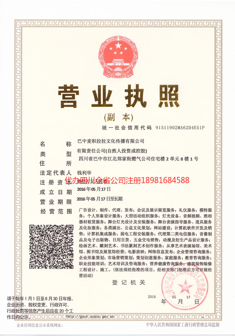 双鸭山双鸭山麦j积拉拉文化传播有限公司