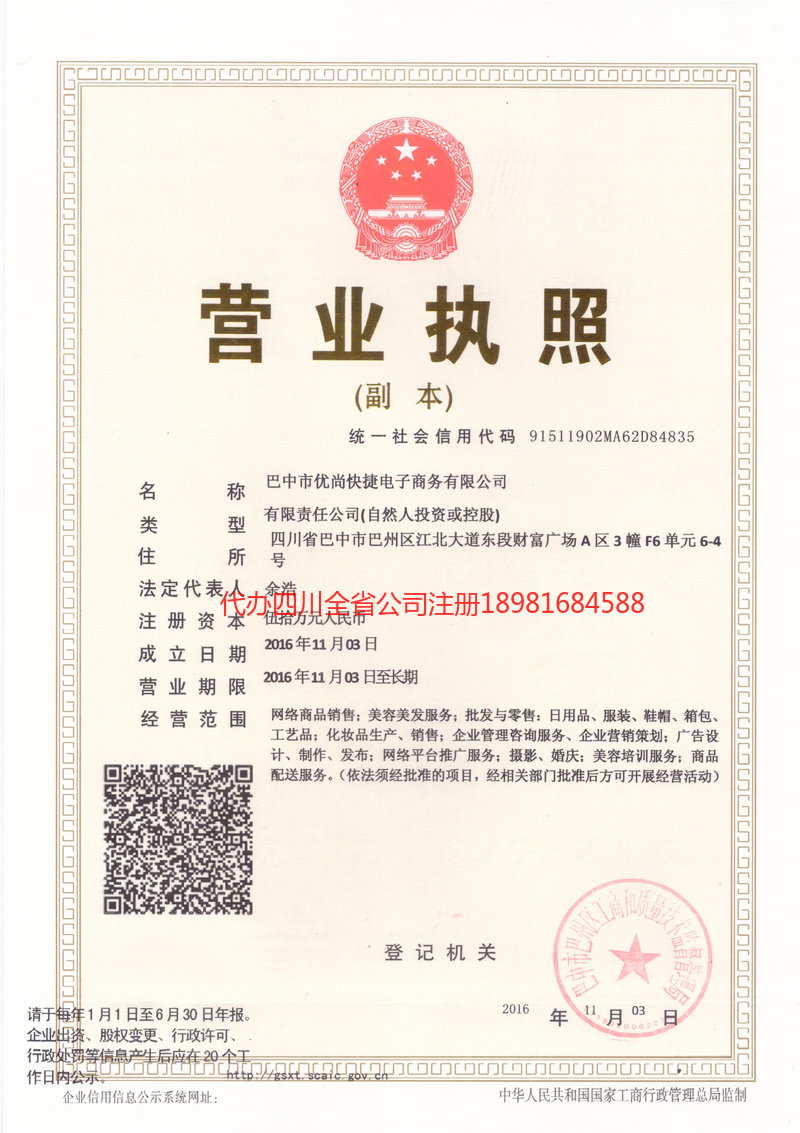 双鸭山双鸭山忧尚快捷电子商务有限公司