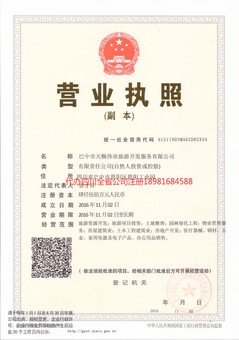 双鸭山双鸭山天赐伟业旅游开发服务有限公司