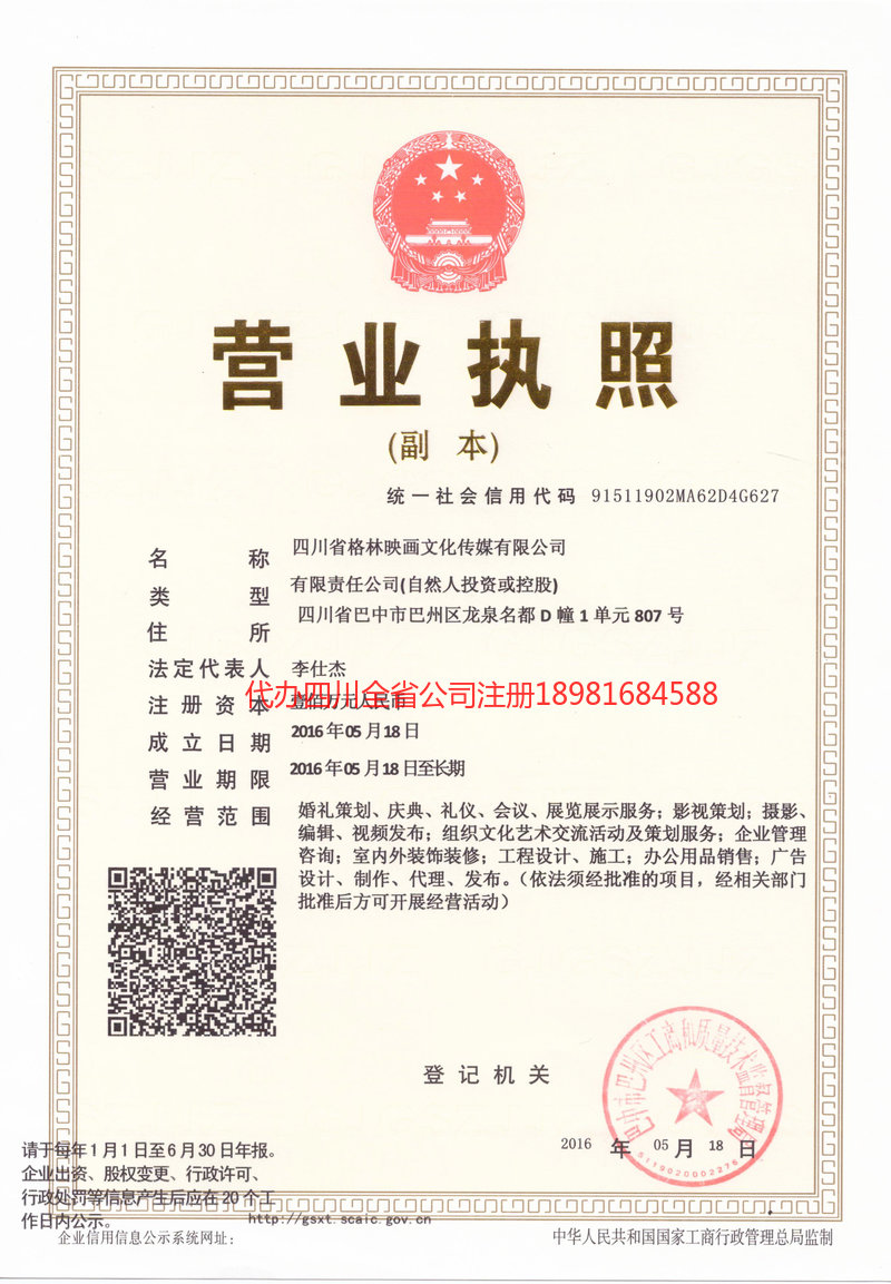 双鸭山双鸭山格林映画文化传媒有限公司