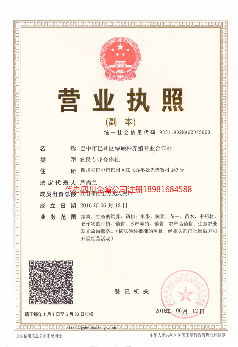 双鸭山双鸭山绿硕种养殖专业合作社