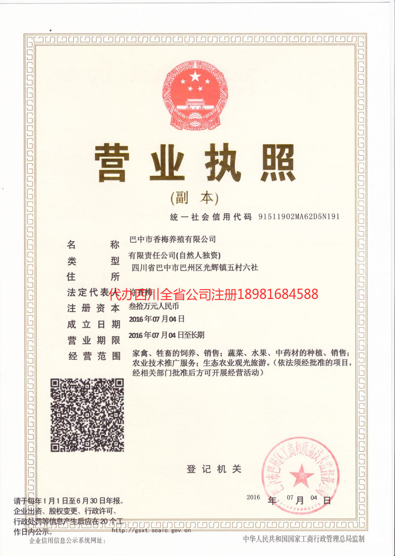 双鸭山双鸭山香梅养殖有限公司