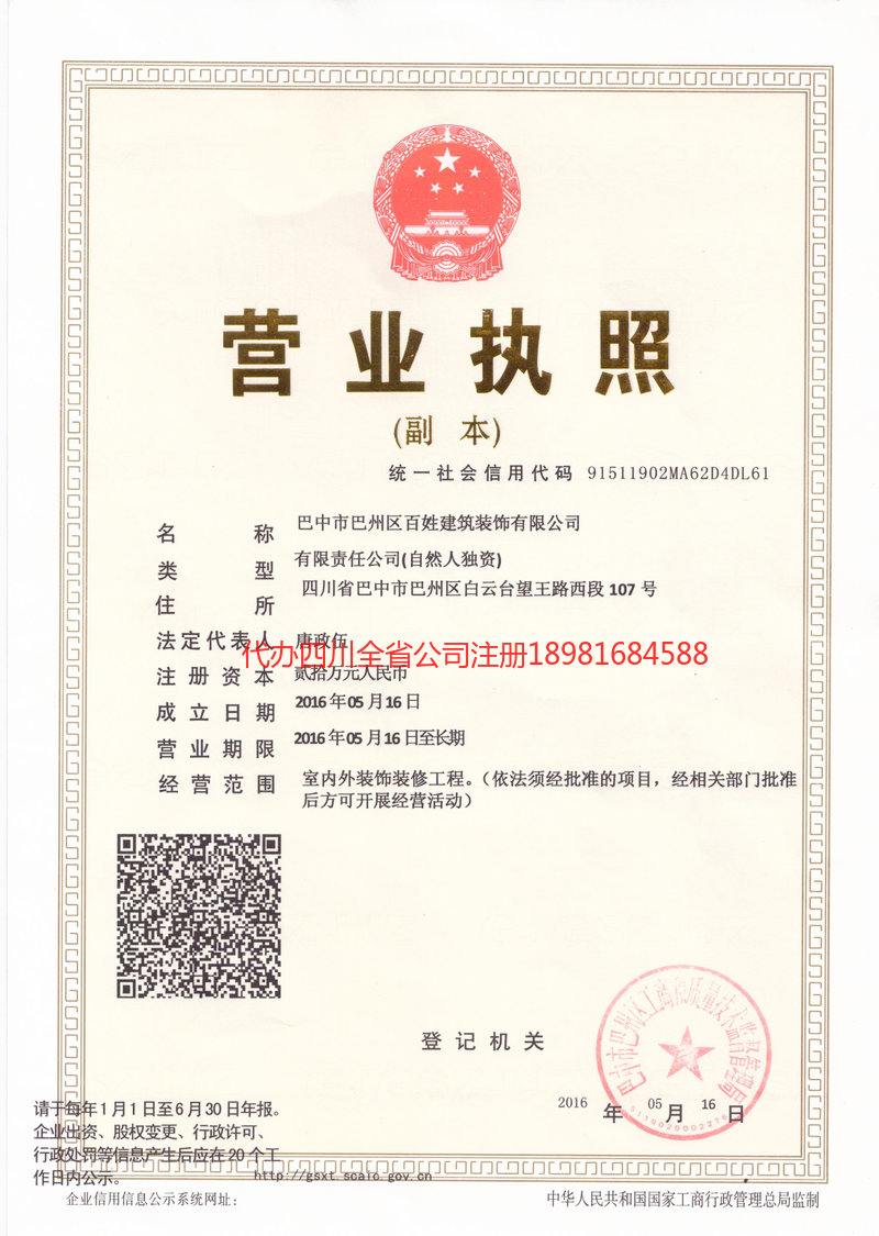 双鸭山双鸭山百姓建筑装饰有限公司