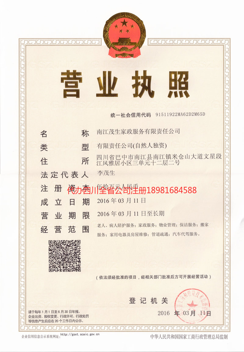 双鸭山双鸭山茂盛家政服务有限公司